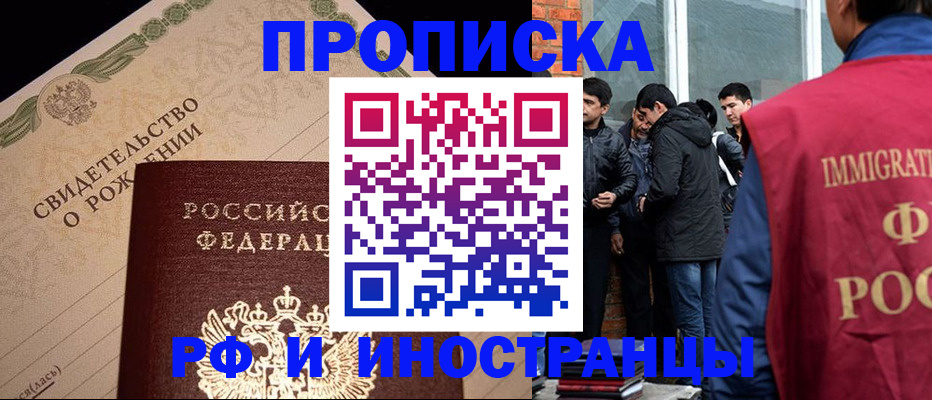 прописка ребенка в Оренбургской области