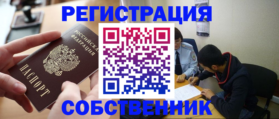 временная регистрация госуслуги в Оренбургской области